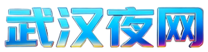 武汉桑拿